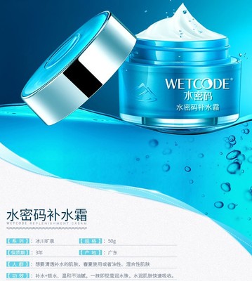水密码补水霜秋冬补水保湿嫩白滋润乳液面霜抗皱护肤品学生正品女